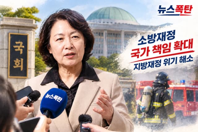추미애 경기지사, 국회 찾아 소방재정 국가 책임 확대 호소