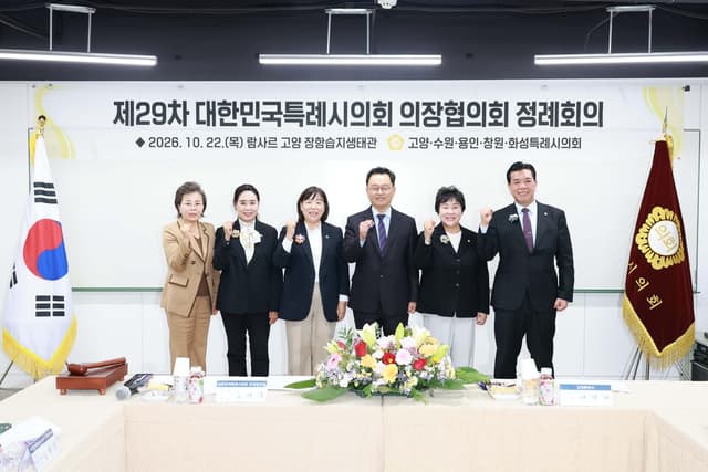 특례시의회 5곳 뭉쳤다… 장정순 용인시의장, 의회 권한 확대 논의