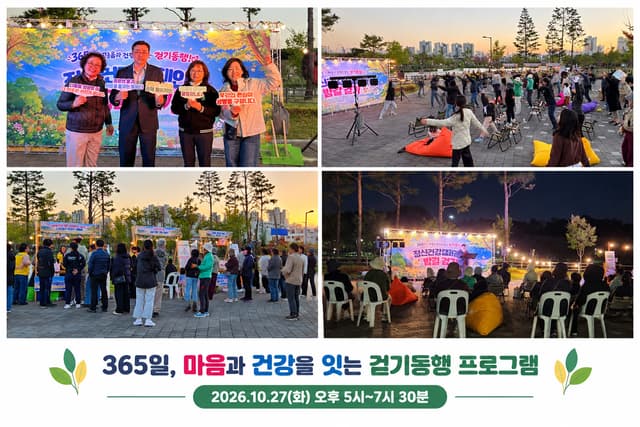평택시, ‘365일 마음과 건강을 잇는 걷기동행’ 개최