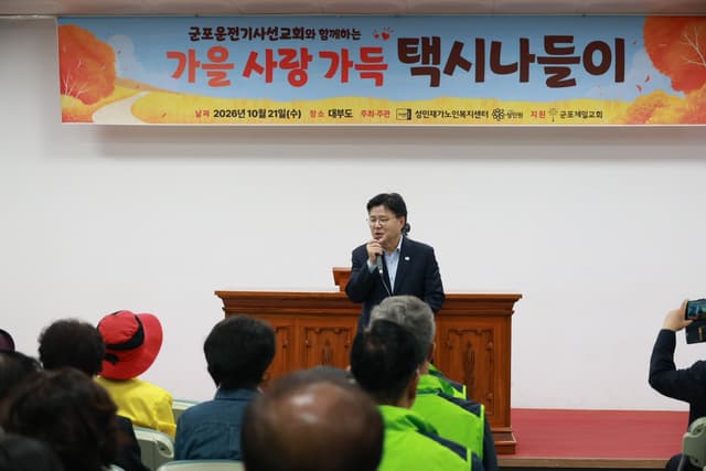 군포 성민재가노인복지센터, 어르신과 ‘가을 사랑 택시 나들이’