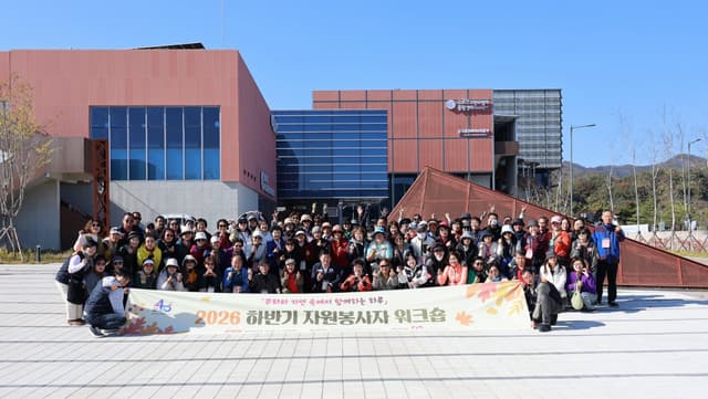 안산시자원봉사센터, 하반기 자원봉사자 워크숍 개최…봉사 리더 93명 소통·화합