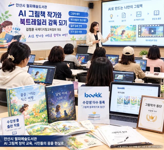 안산 월피예술도서관·서울예술대학교 협력…AI 그림책 창작부터 인문학까지 배움의 폭 넓힌다