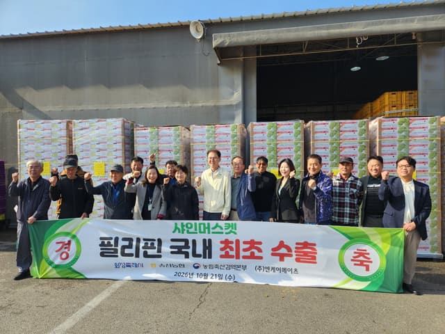 화성 송산 샤인머스켓, 필리핀 첫 수출…해외 판로 넓힌다