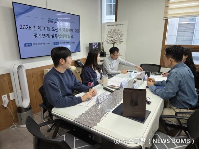 오산시, 경찰·아동보호전문기관과 아동학대 재발 방지 대응 강화