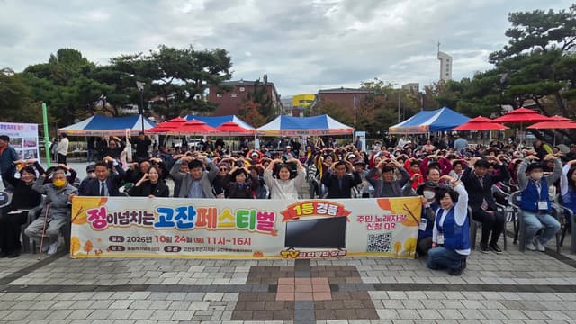 정이 넘치는 문화마을 고잔동,‘2026 고잔페스티벌’성료