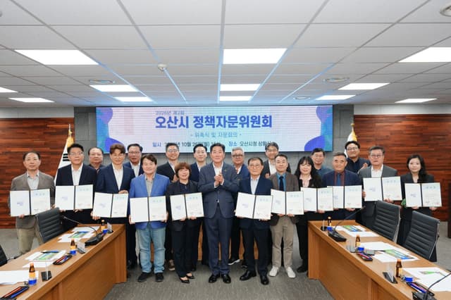 오산시, 민선 9기 정책자문위원회 출범…전문가 27명 참여