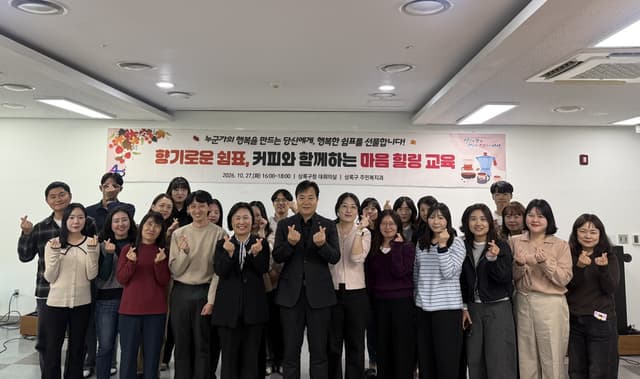 안산시 상록구, 커피 향과 함께 잠시 쉬어가는 ‘마음힐링교육’ 운영