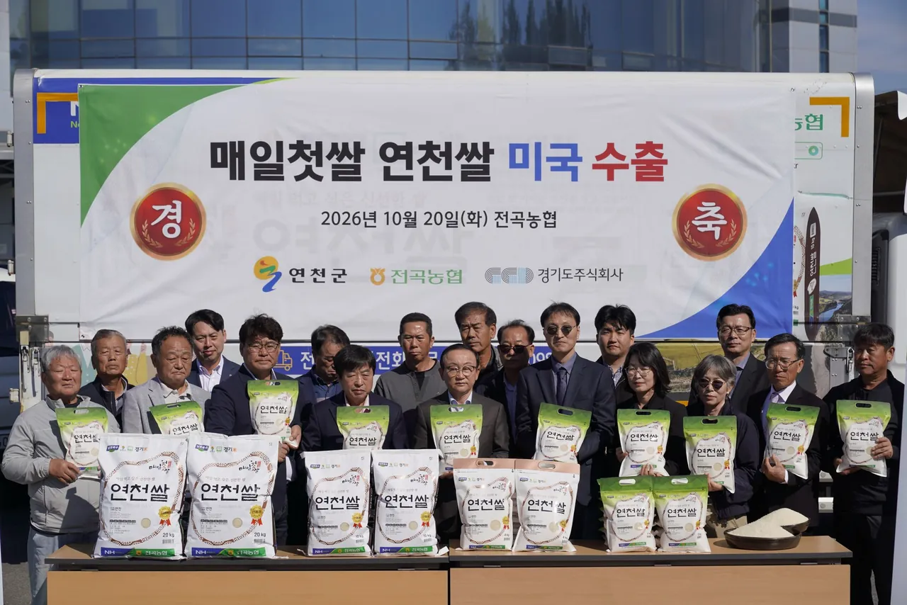 경기도주식회사·연천 전곡농협, 연천쌀 미국 수출 선적식