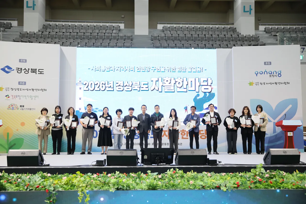 경북도, 자활사업 20개에 622억 원 지원…자활한마당 열려